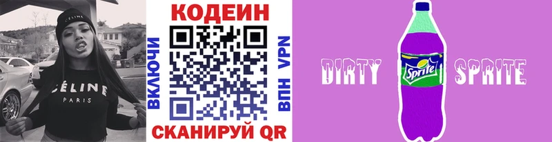 Кодеин Purple Drank  даркнет сайт  blacksprut ссылки  Чапаевск 